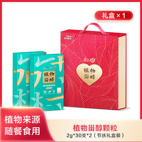 益海嘉里植物甾醇颗粒2g*30支*2(节庆礼盒) 植物来源 随餐食用