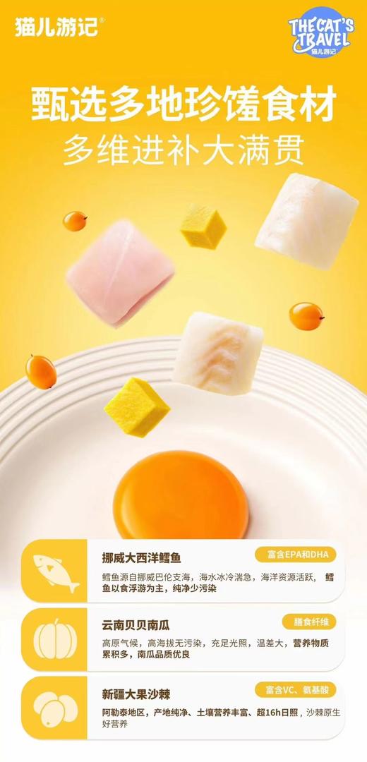 猫儿游记全价冻干溶豆荷包蛋 商品图1