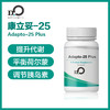台湾瀚仕 康立妥-25  Adapto-25 Plus   #DHEA 脱氢表雄酮#孕烯醇酮【顺丰现货】 商品缩略图0