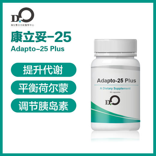 台湾瀚仕 康立妥-25  Adapto-25 Plus   #DHEA 脱氢表雄酮#孕烯醇酮【顺丰现货】 商品图0