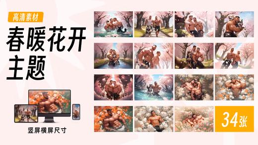 【春暖花开主题】海胆同志插画素材高清图包 商品图0