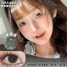 Jellydoll 金箔灰 日抛 十片 14.2mm 参考着色 13.61mm 基弧 8.6 含水 40% 新锐国货