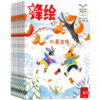 锋绘故事飞船（1年共23期）+赠送故事飞船APP一年线上权益  2025年1月起订 商品缩略图6