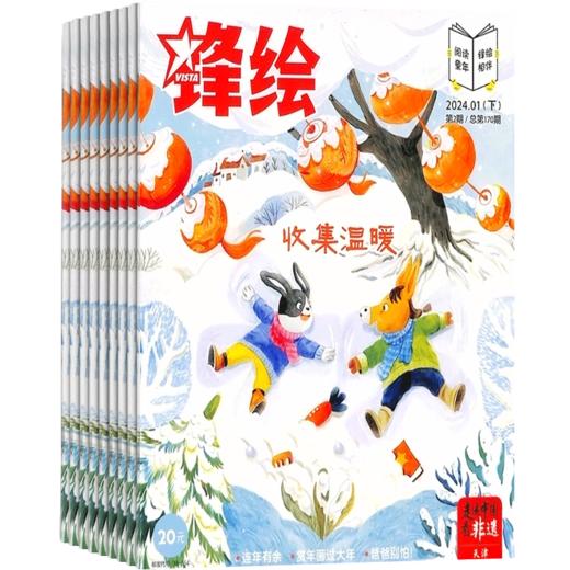 锋绘故事飞船（1年共23期）+赠送故事飞船APP一年线上权益  2025年1月起订 商品图6