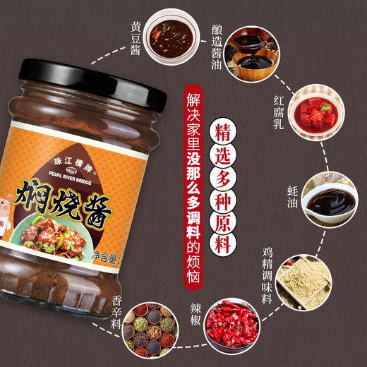 珠江桥牌 焖烧酱260g+柱侯酱240g 商品图12