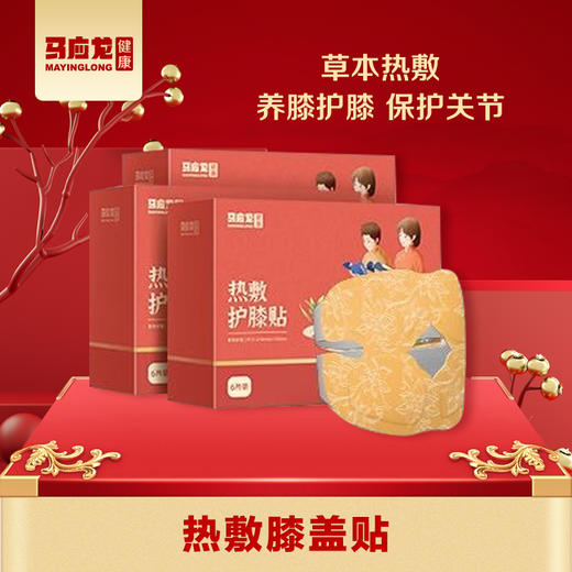 【马应龙健康】热敷护膝贴 发热6小时 老寒腿关节养护 温灸蒸汽护理 商品图0
