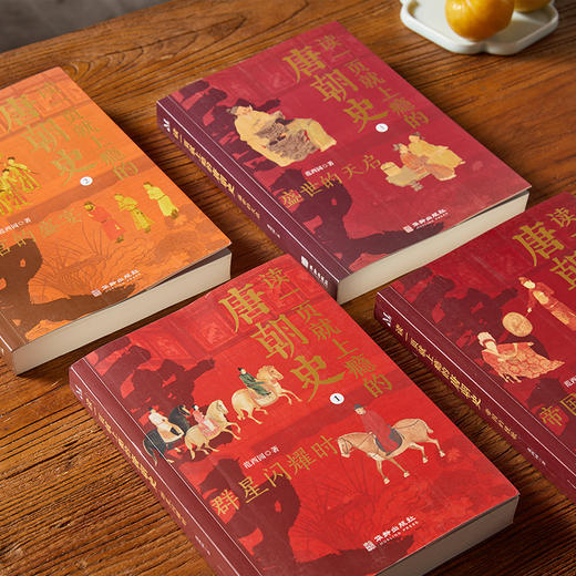 《读一页就上瘾的唐朝史》全4册，社科院学者、北大教授力荐！读懂盛世朝代，看清大唐风云，此套足矣！【G】 商品图3