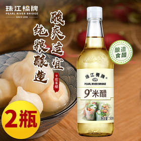 珠江桥牌 9度米醋500mlX2瓶