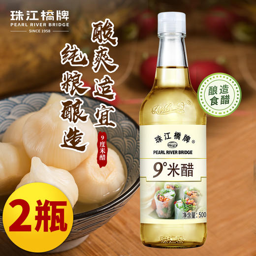 珠江桥牌 9度米醋500mlX2瓶 商品图0
