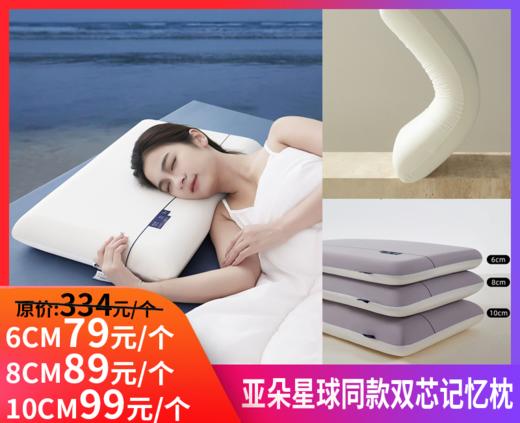 【亚朵星球同款双芯R90记忆枕】-RJYL 商品图0