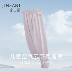金三塔真丝针织儿童家居裤100%桑蚕丝轻薄云感柔软束脚裤宽松睡裤  BBY029