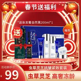 虫草灵芝抗皱紧致套装 补水淡纹院线套组 护肤品礼盒