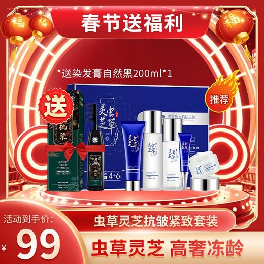 虫草灵芝抗皱紧致套装 补水淡纹院线套组 护肤品礼盒 商品图0