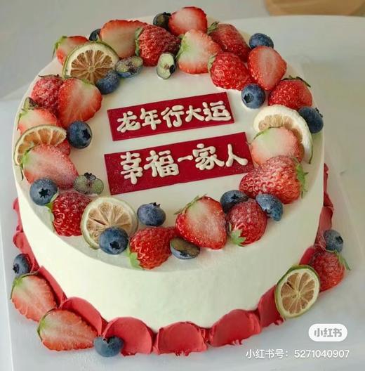 【优品系列】---平面手绘【龙年行大运，幸福一家人】新春、聚会蛋糕 商品图0