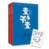变与不变（全二册） 商品缩略图3