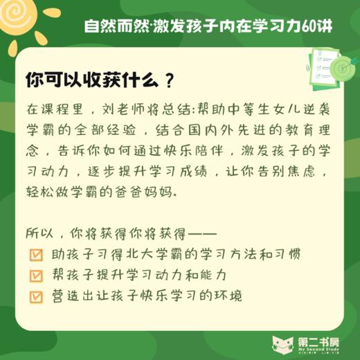 百万家长都在学！自然而然激发孩子内在学习力 北大学霸妈妈60讲 商品图1