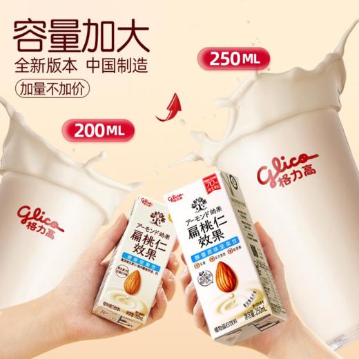 【檀健次推荐】【到手价143.5元】扁桃仁效果坚果饮24盒 250ML*24盒 原味/无糖味/可可味/大红袍茶味 商品图2