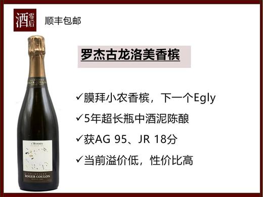 【新Selosse驾到】法国罗杰古龙洛美一级园香槟/2013年年份香槟/传承一级园香槟 商品图0