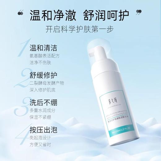 【官方正品】云南白药采之汲氨基酸洁面泡沫二裂酵母配方洗面奶洁面慕斯150ml 商品图1
