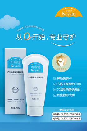 仿生胎脂精华舒润霜 150克