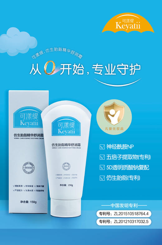 仿生胎脂精华舒润霜 150克 商品图0