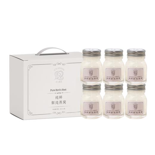 【发出后不支持拦截】【3-5天发货】十二夏天 鲜炖燕窝 270ml 商品图3