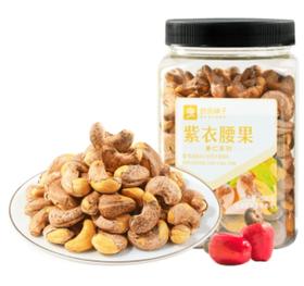 【年货节】良品铺子 烘烤紫衣腰果500g 每日坚果干果家庭年货囤货休闲零食量贩罐装