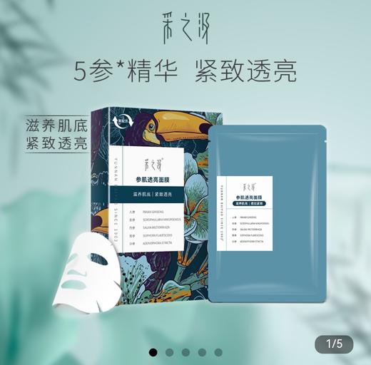 【官方正品】云南白药采之汲补水保湿修护面膜水嫩焕活面膜保湿滋润改善暗沉 商品图13