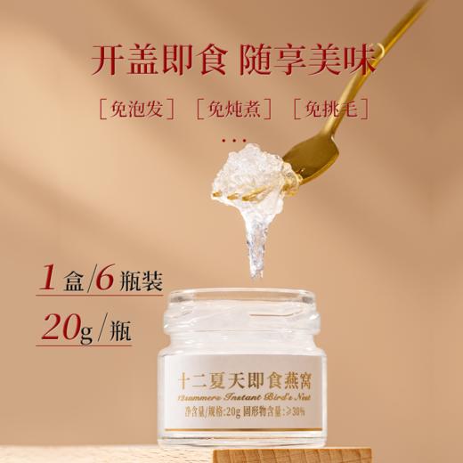 心选丨十二夏天 即食燕窝 120g 商品图1