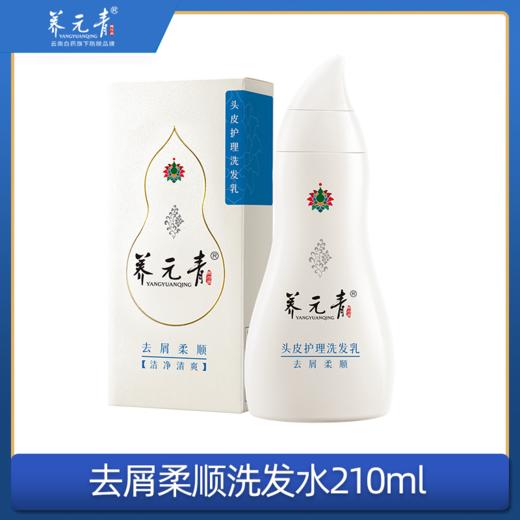 云南白药养元青 去屑柔顺系列洗发水210ml 去屑柔顺润滑护发 商品图0