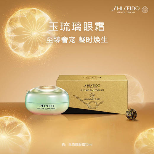 资生堂时光凝时生机眼霜15ml 商品图0