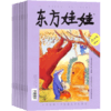 【订阅有礼】东方娃娃系列杂志组合 2025年1月起订 0-7岁幼儿益智绘本阅读  商品缩略图3