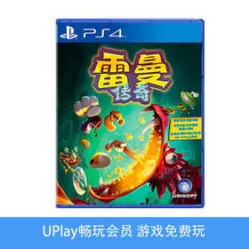 【畅玩卡可租】二手PS4游戏 雷曼传奇 中文版