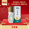 【马应龙健康】艾草艾灸液滚珠涂抹颈肩腰腿膝盖 家用活络艾灸溶液 商品缩略图0