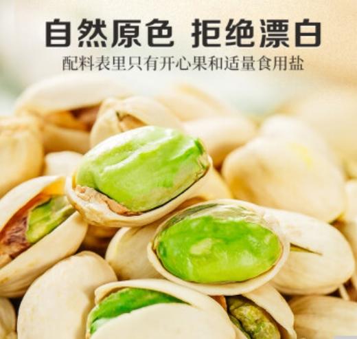 【年货节】百草味原色无漂白盐焗味开心果500g 每日坚果干果零食量贩 送礼团购 商品图3