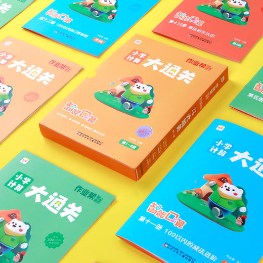 【小学计算】【1秒批改】作业帮智能课堂小学计算大通关智能巧算 商品图9