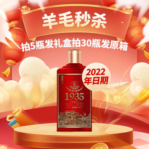 【2022年日期】王丙乾开放30年（1935品鉴版）酱香型  53度  100ml 商品图0