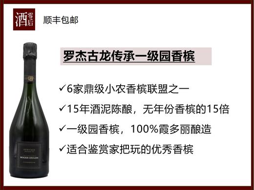 【新Selosse驾到】法国罗杰古龙洛美一级园香槟/2013年年份香槟/传承一级园香槟 商品图2