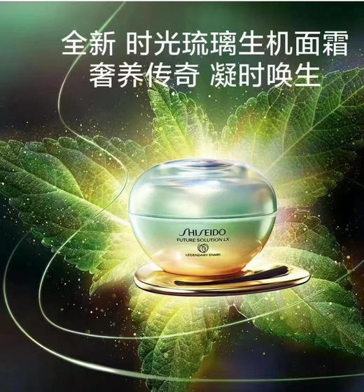 资生堂凝时生机奢养霜 商品图2