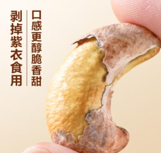 【年货节】良品铺子 烘烤紫衣腰果500g 每日坚果干果家庭年货囤货休闲零食量贩罐装 商品图2