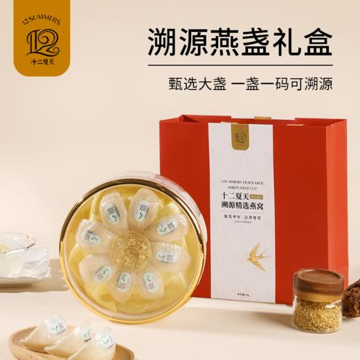 【发出后不支持拦截】十二夏天 燕盏干燕窝 50g/100g 商品图0