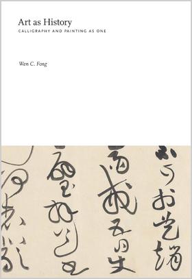 艺术历史：关于中国绘画 Wen C. Fong 方闻 美国华人艺术史学家 英文原版 Art as History