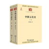 读懂中国文化五书（6册） 商品缩略图5