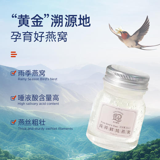 【发出后不支持拦截】【3-5天发货】十二夏天 鲜炖燕窝 270ml 商品图5