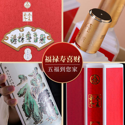 氧气专属【主持人亲测严选•把福带回家！】五粮液52度五福吉运酒 福禄寿喜财 经典浓香500ml*5瓶 全网30W+销量 五粮液收藏证书 一证一编号（秒杀：599元一箱5瓶） 商品图2