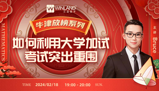 牛津放榜系列：如何利用大学加试考试突出重围？ 商品图0