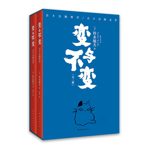 变与不变（全二册） 商品图4