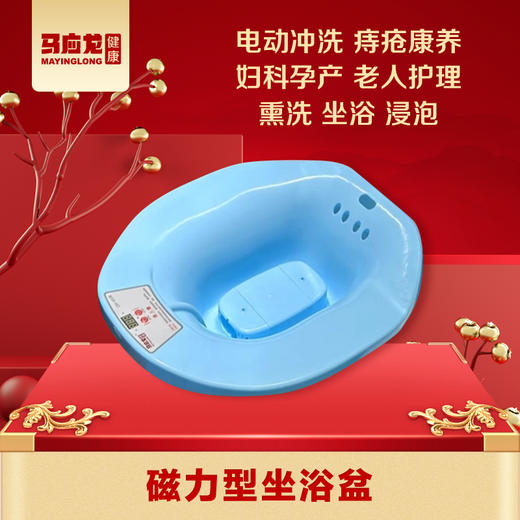 【马应龙健康】磁力型坐浴盆 痔疮护理 熏洗 按摩 坐浴浸泡 锂电池充电 商品图0