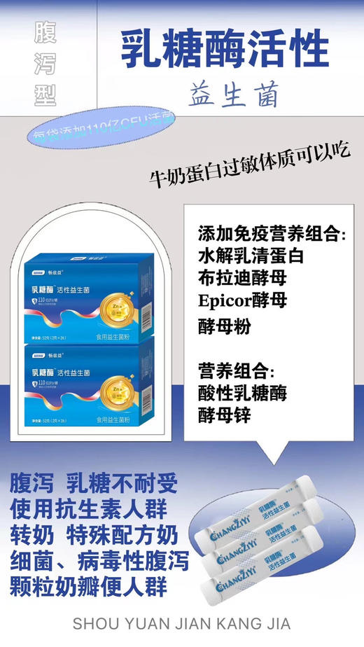 【畅兹益乳糖酶活性益生菌】一盒188元，活动第二盒半价，共两盒282元 商品图4