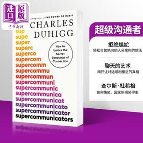 【中商原版】超级沟通者 Supercommunicators 英文原版 Charles Duhigg 国家新闻奖得主 沟通 社交技能 自我提升